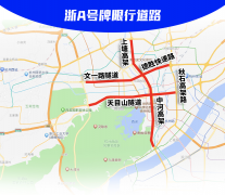 10月10日起，杭州將全面恢復常態交通管理措施