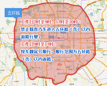 北京市實施工作日高峰時段區域限行交通管理措施