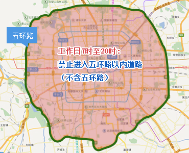 北京市實施工作日高峰時段區域限行交通管理措施